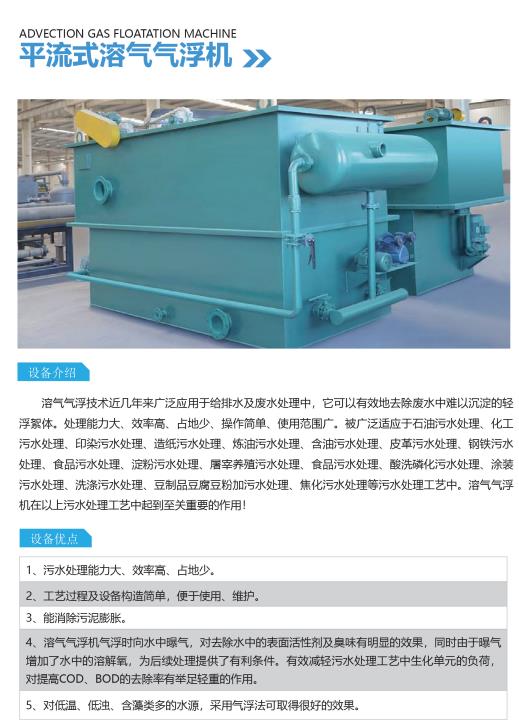 潼关平流式气浮机