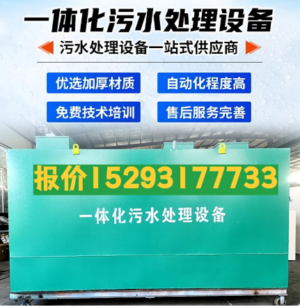 潼关一体化污水处理设备 污水处理设备生产厂家